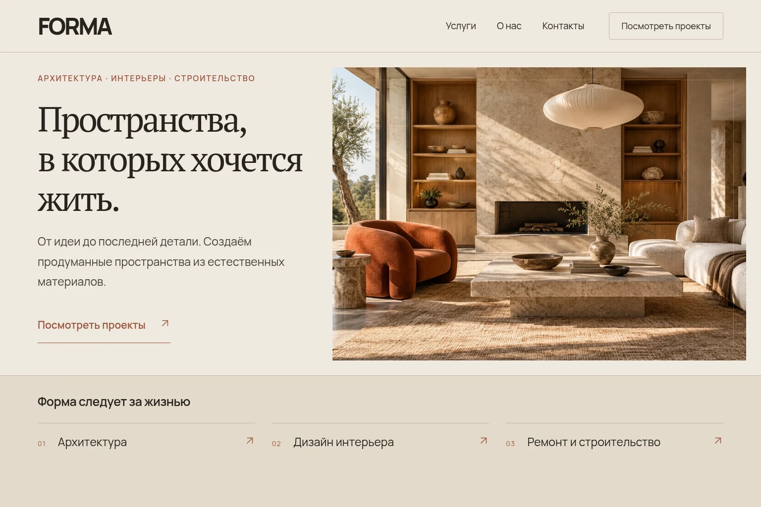 Дизайн-концепция современного сайта: Ремонт / строительство / дизайнеры