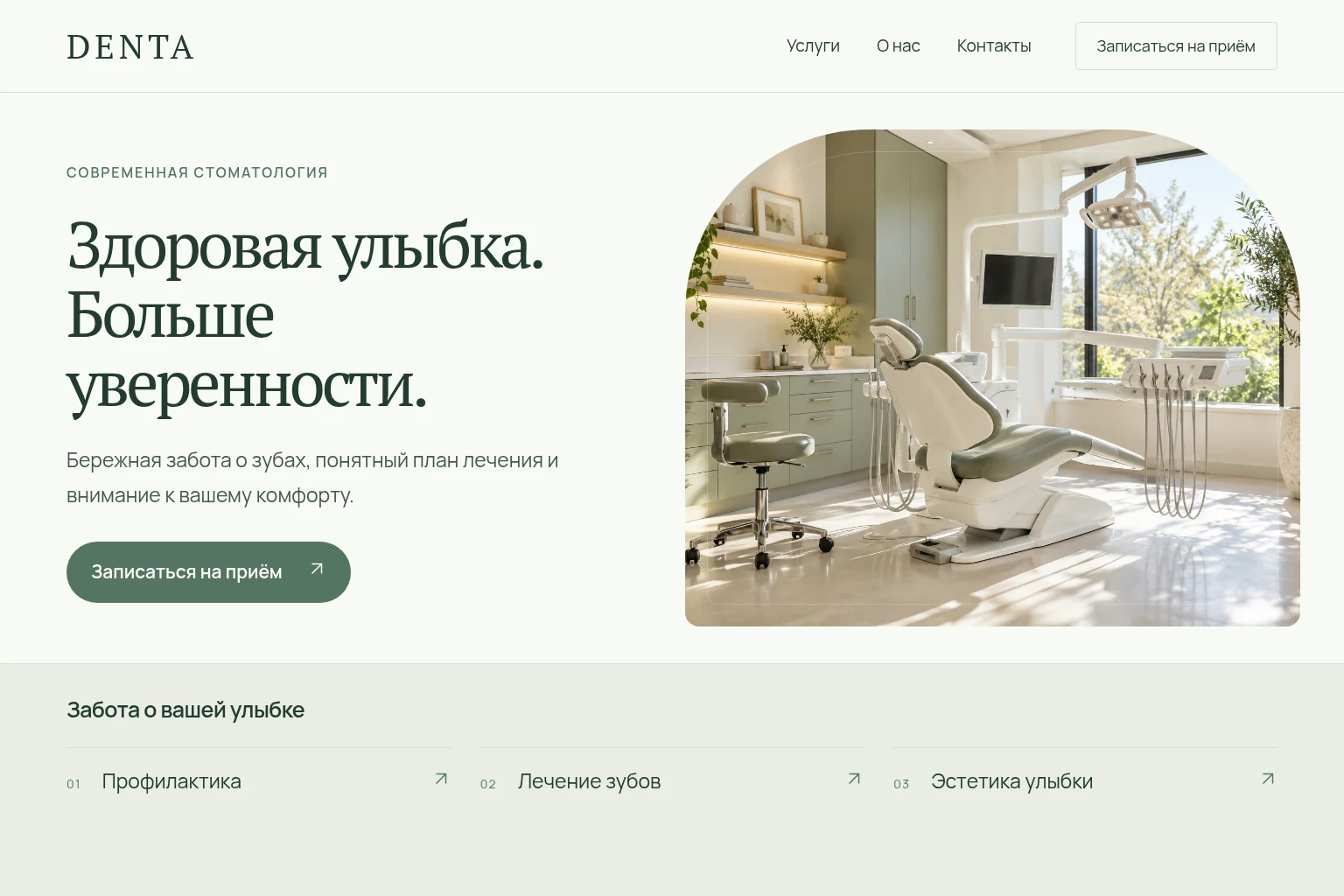 Дизайн-концепция современного сайта: Стоматологи