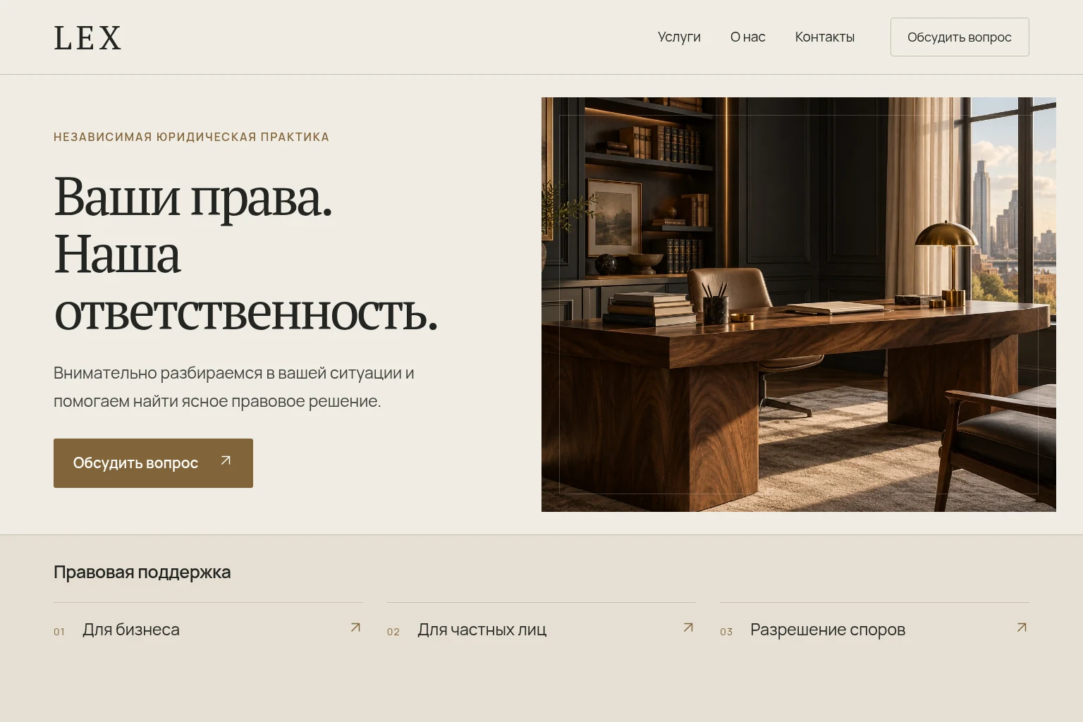 Дизайн-концепция современного сайта: Адвокаты